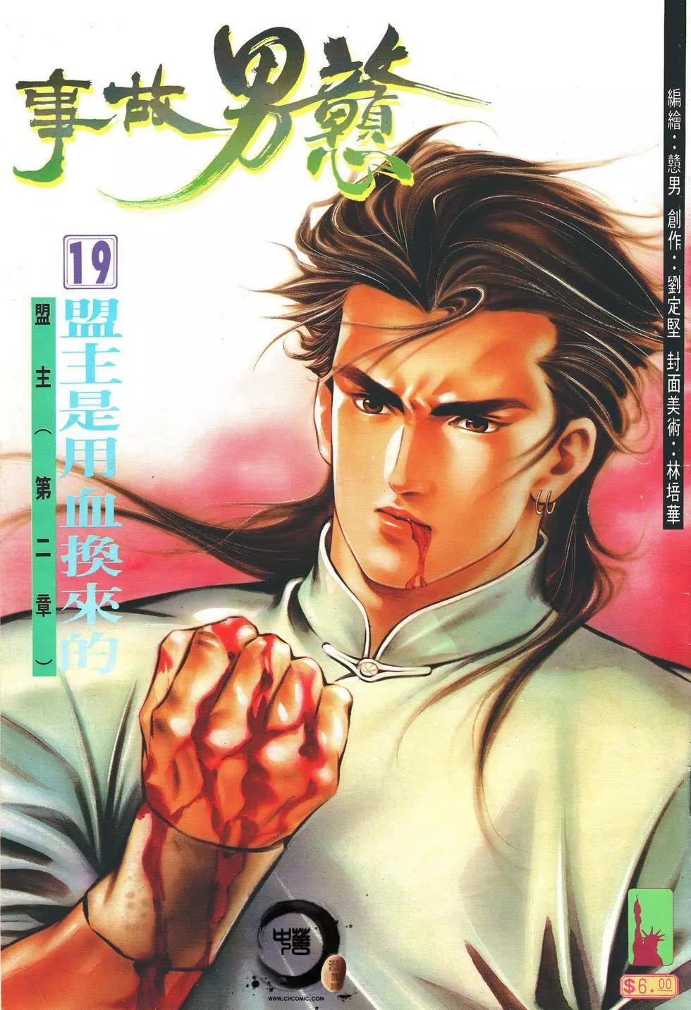 《戆男故事》第019卷 第1页