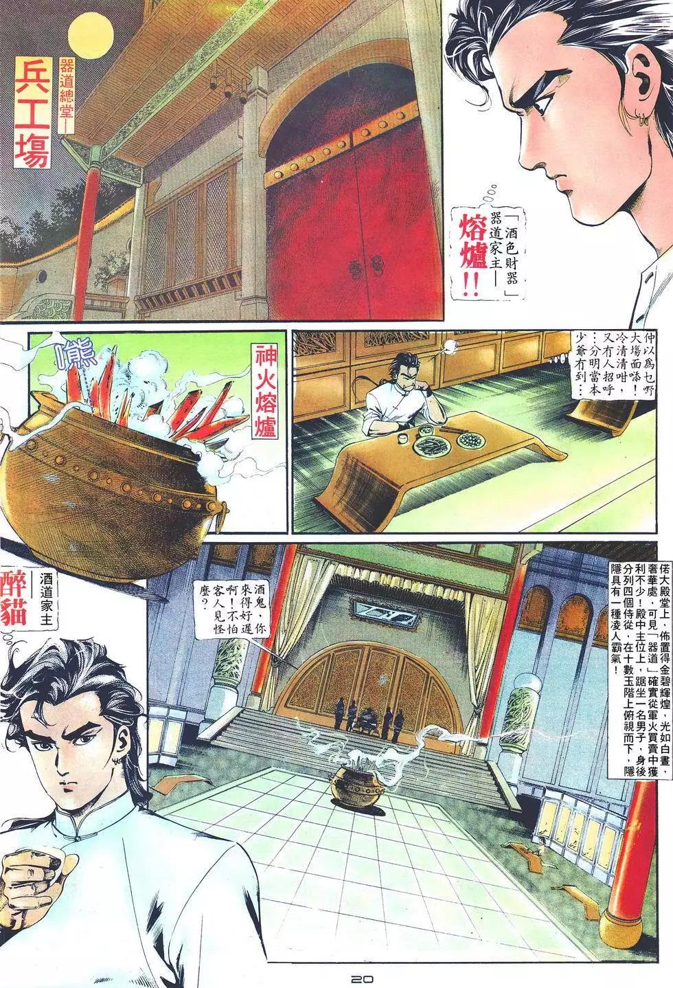 《戆男故事》第019卷 第20页