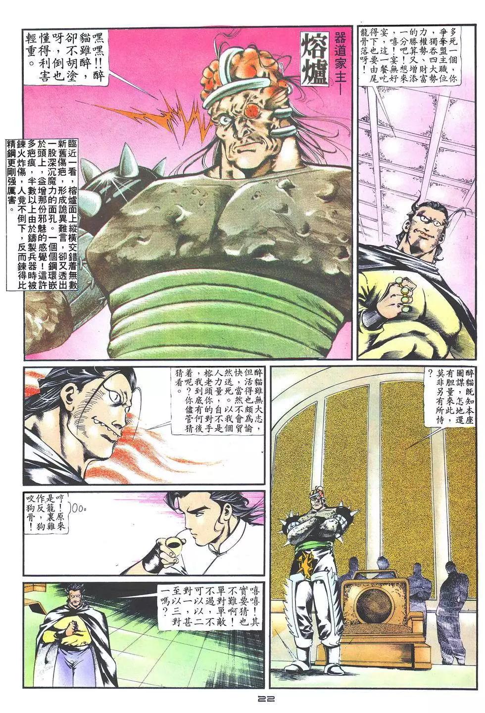 《戆男故事》第019卷 第22页