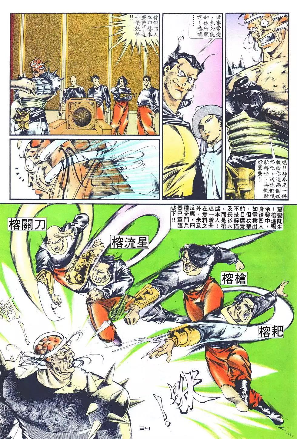 《戆男故事》第019卷 第24页