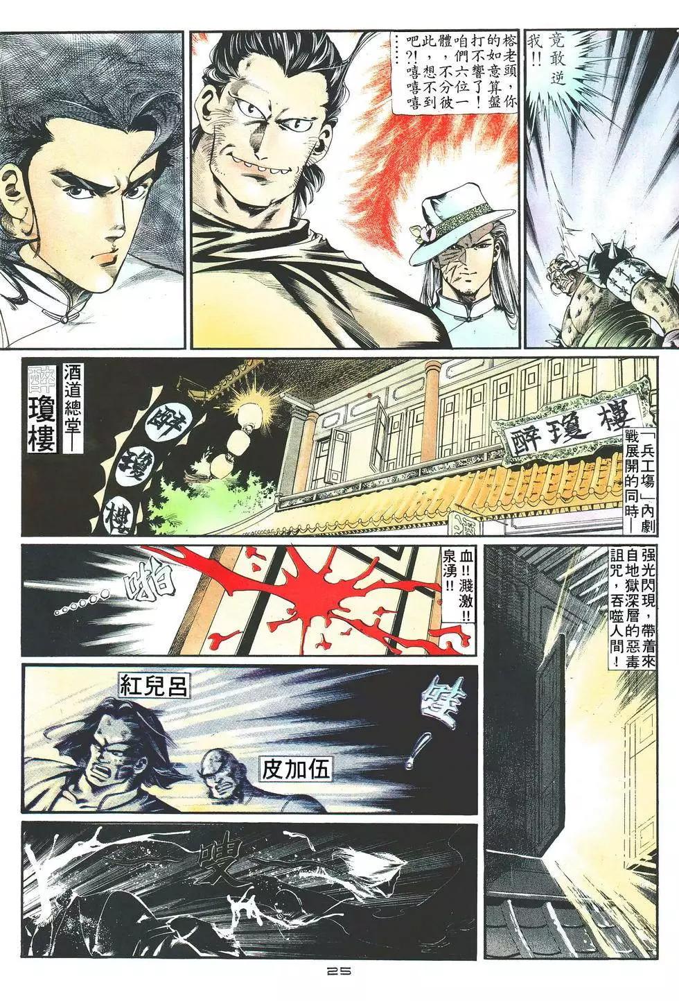 《戆男故事》第019卷 第25页