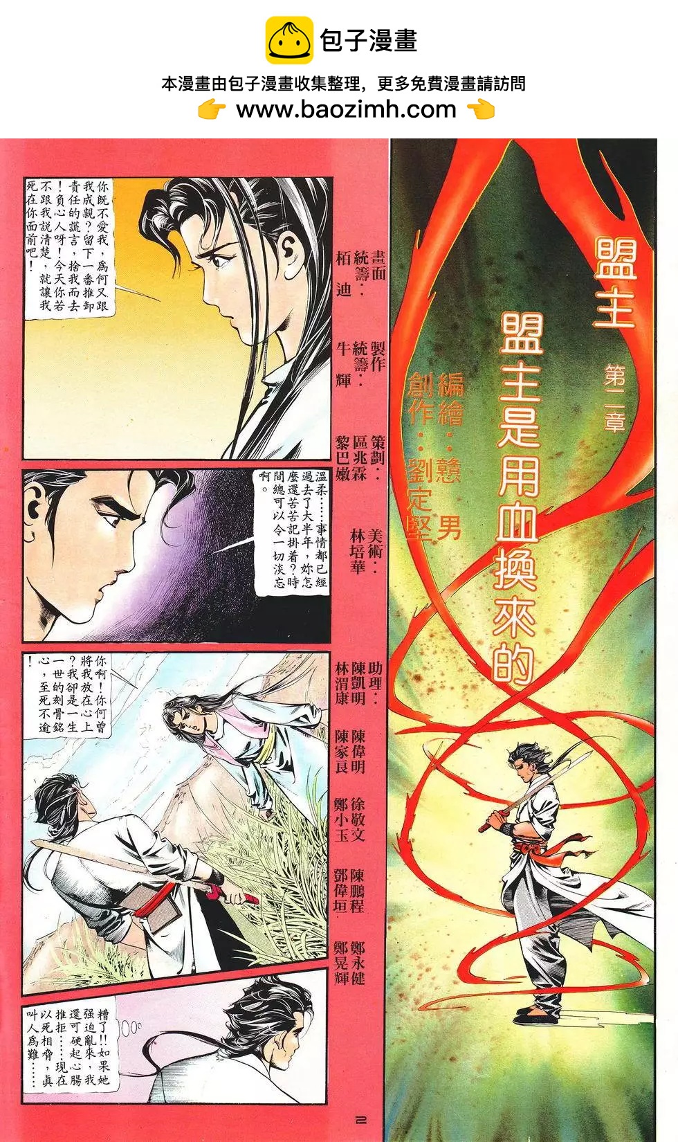 《戆男故事》第019卷 第2页