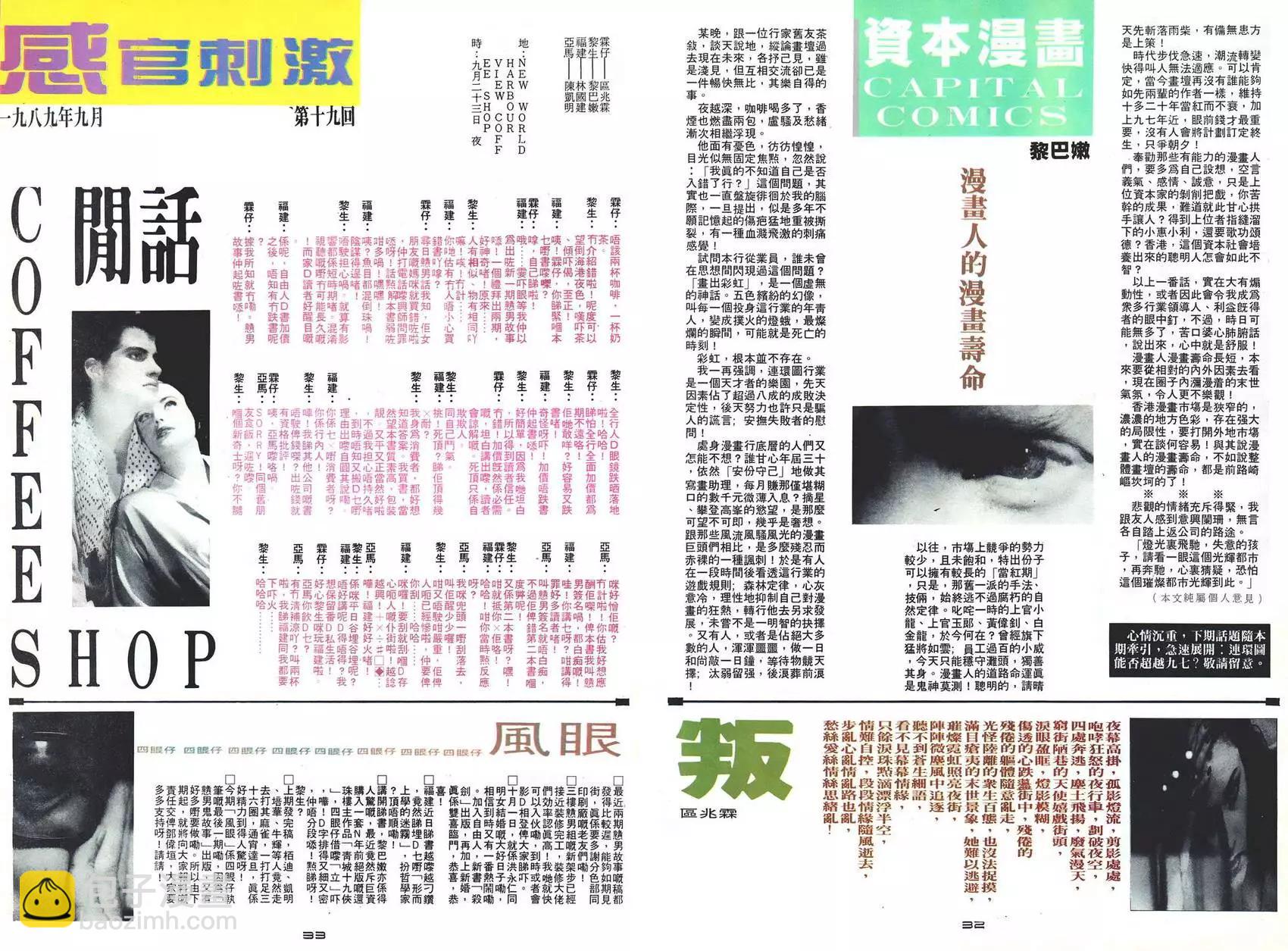 《戆男故事》第019卷 第32页