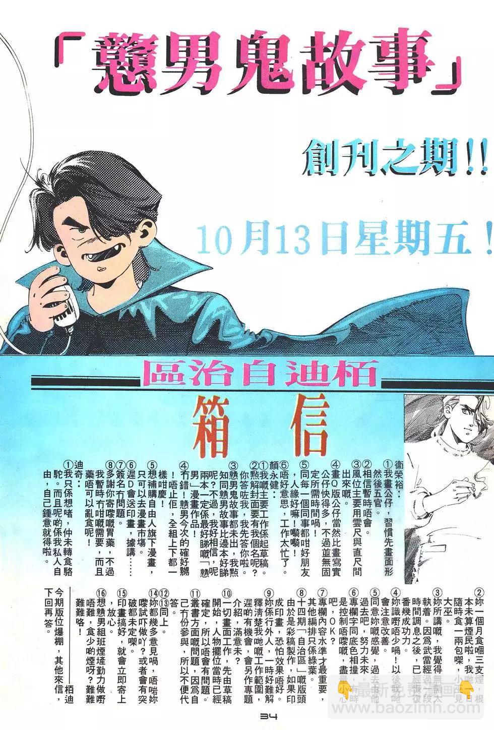 《戆男故事》第019卷 第33页