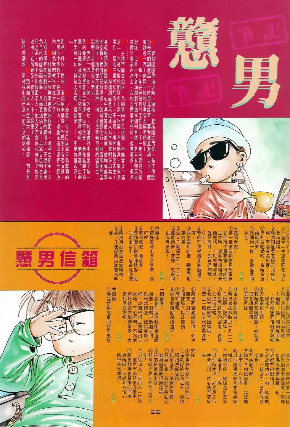 《戆男故事》第019卷 第34页