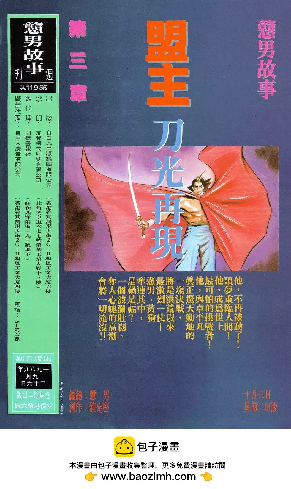 《戆男故事》第019卷 第35页