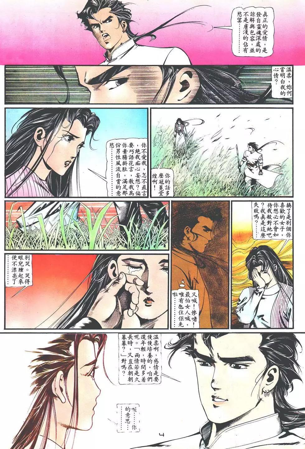 《戆男故事》第019卷 第4页