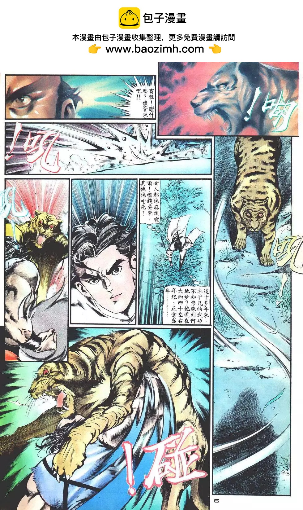 《戆男故事》第019卷 第6页