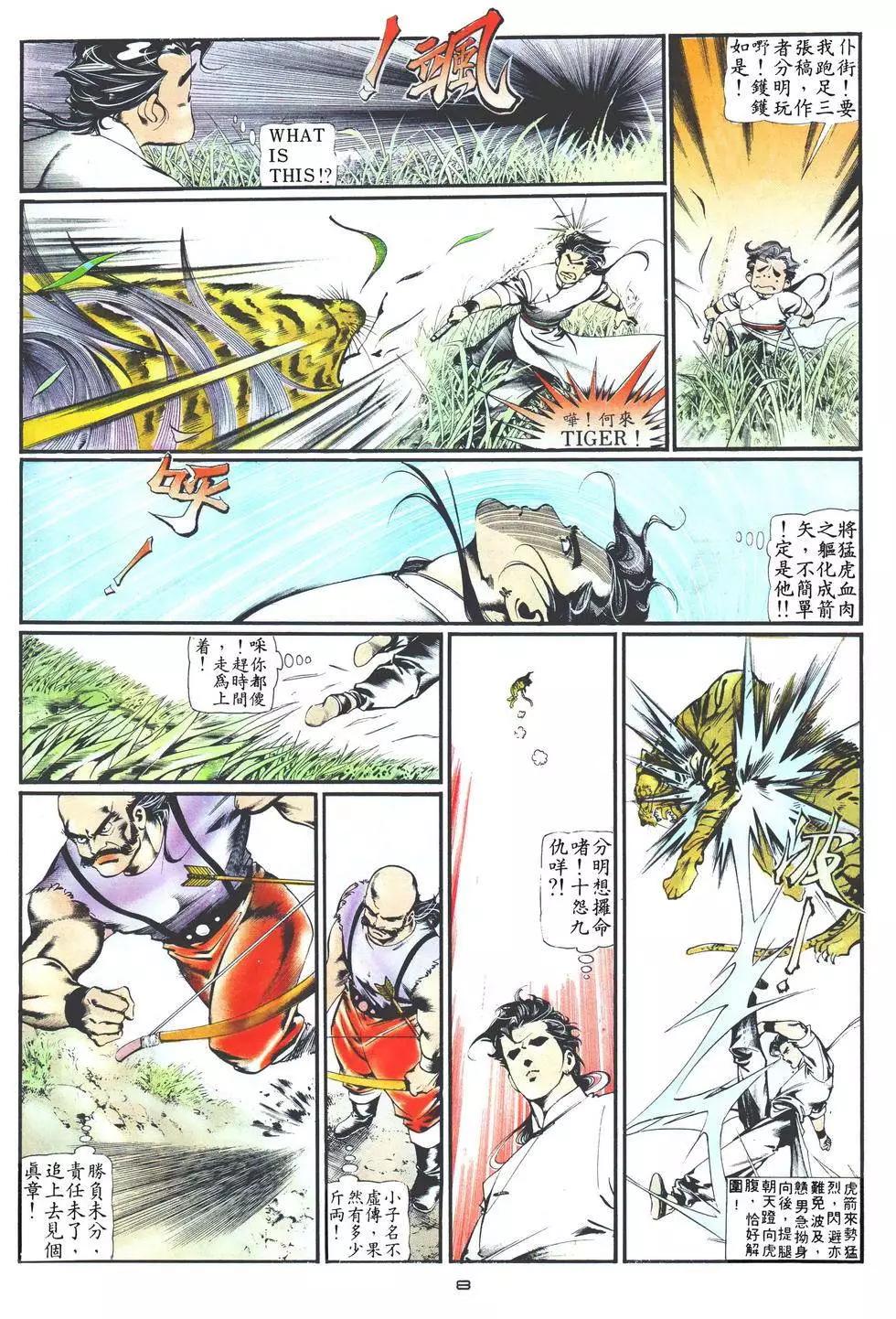 《戆男故事》第019卷 第8页