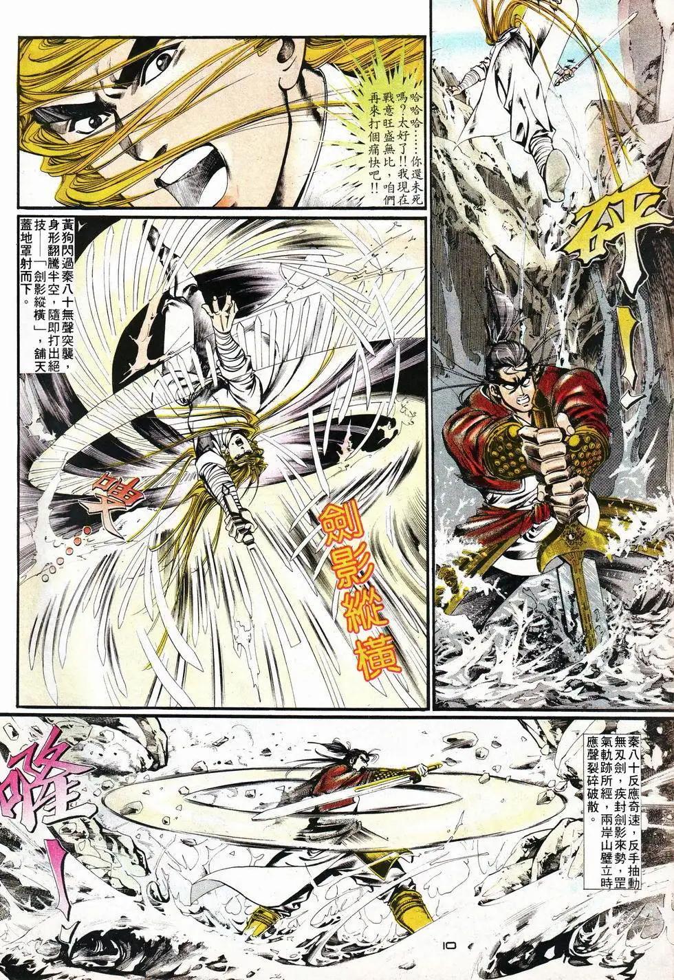 《戆男故事》第015卷 第10页