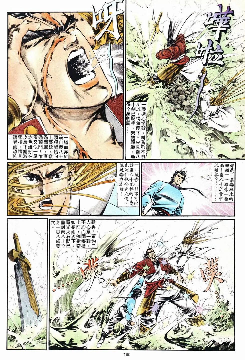 《戆男故事》第015卷 第12页