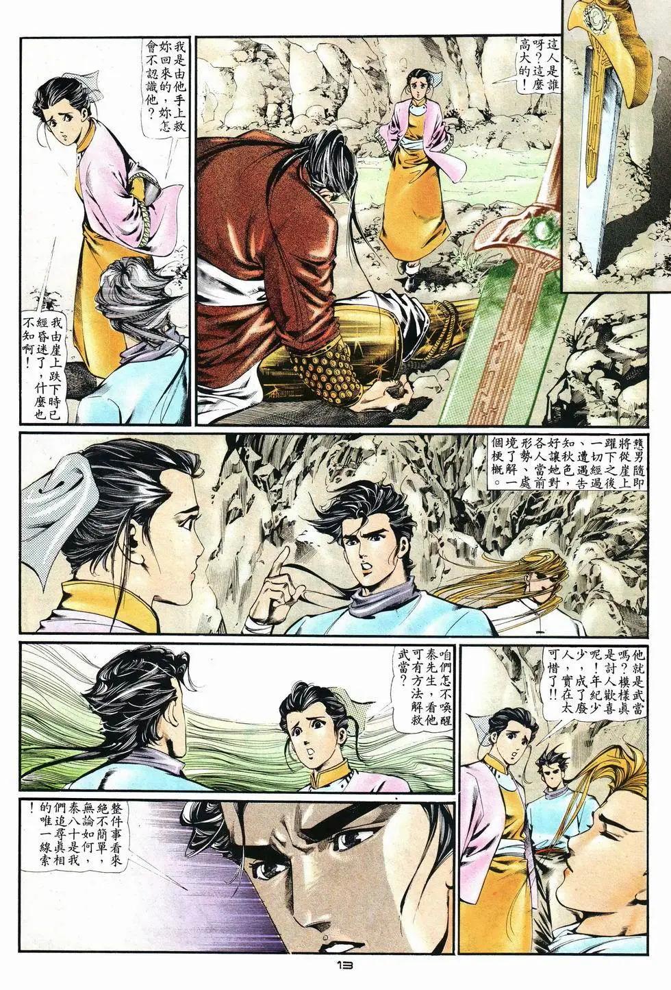 《戆男故事》第015卷 第13页