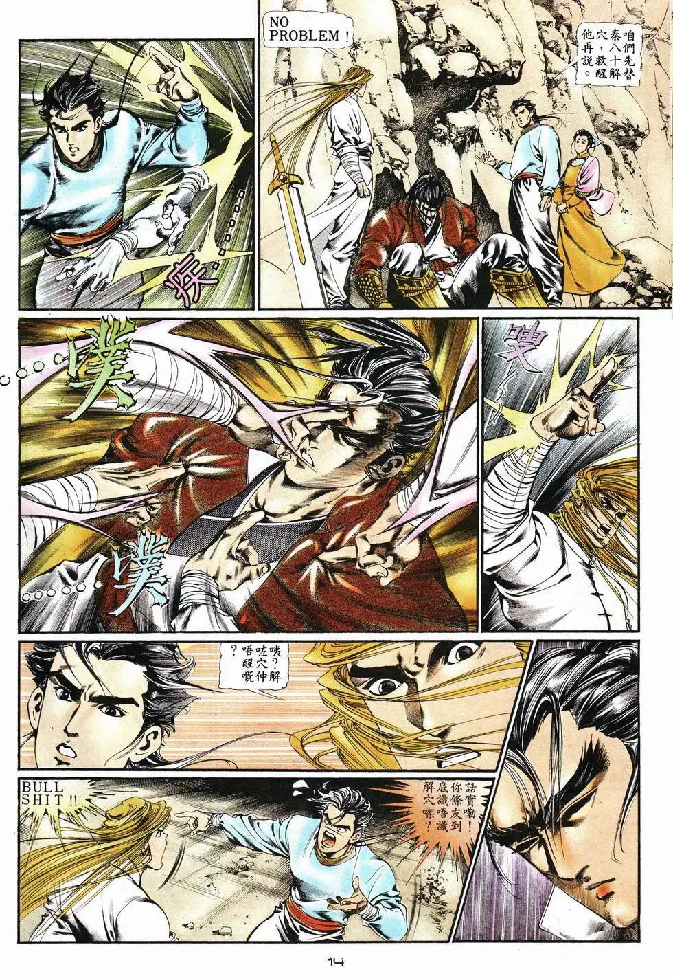 《戆男故事》第015卷 第14页