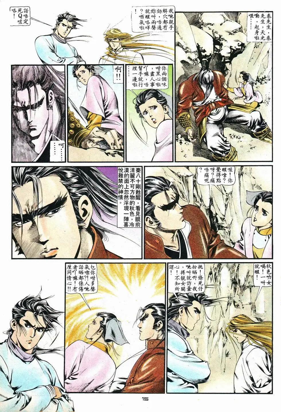 《戆男故事》第015卷 第15页