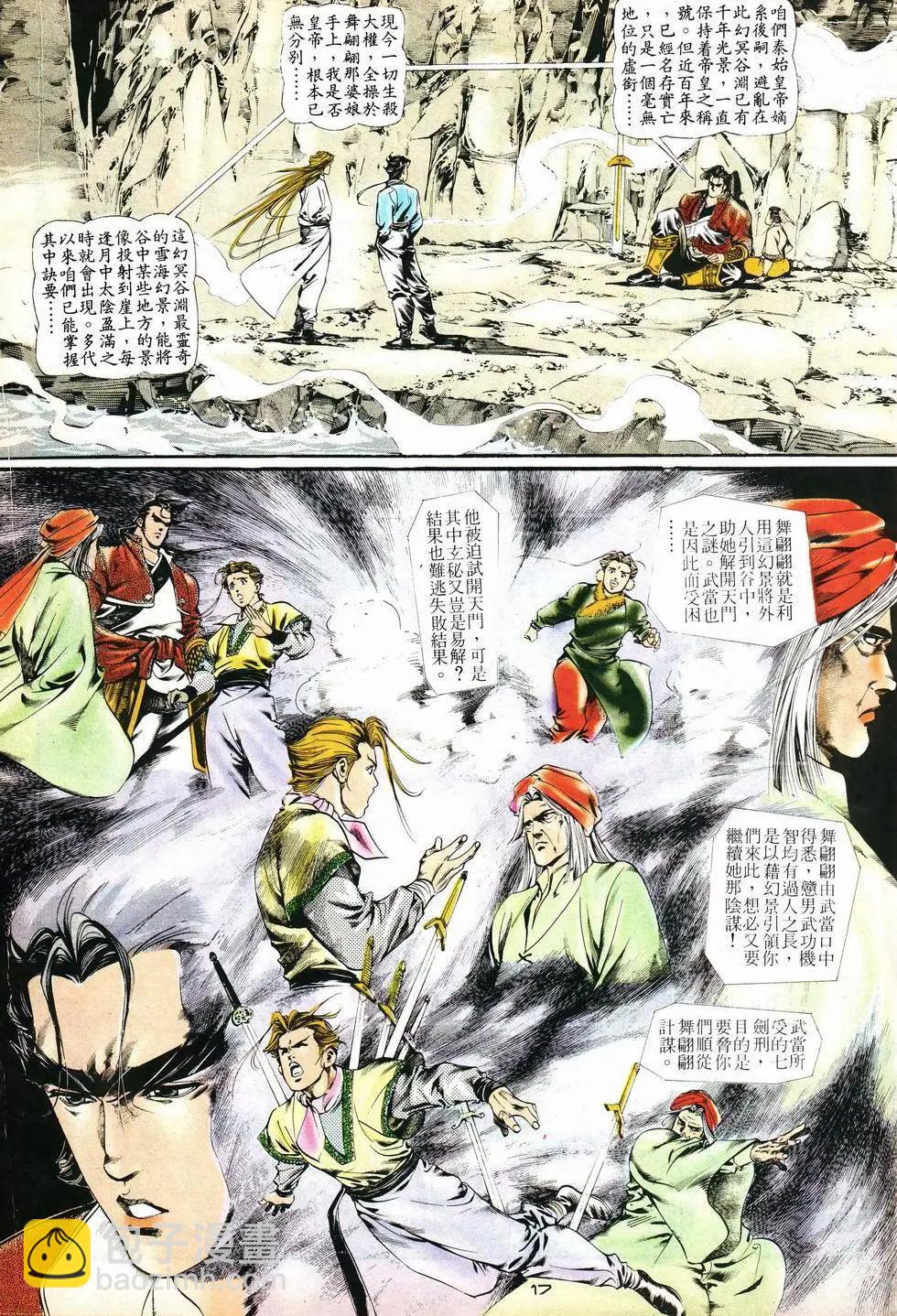《戆男故事》第015卷 第17页