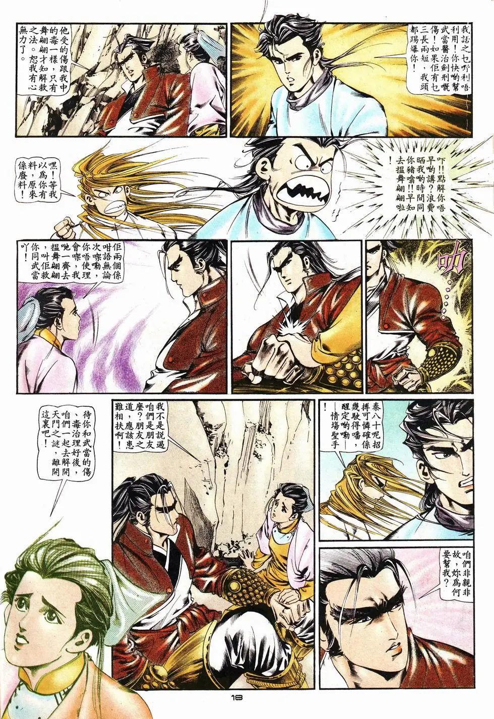 《戆男故事》第015卷 第18页