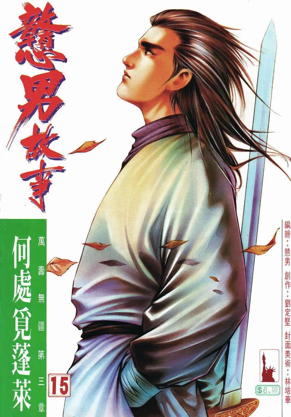 《戆男故事》第015卷 第1页