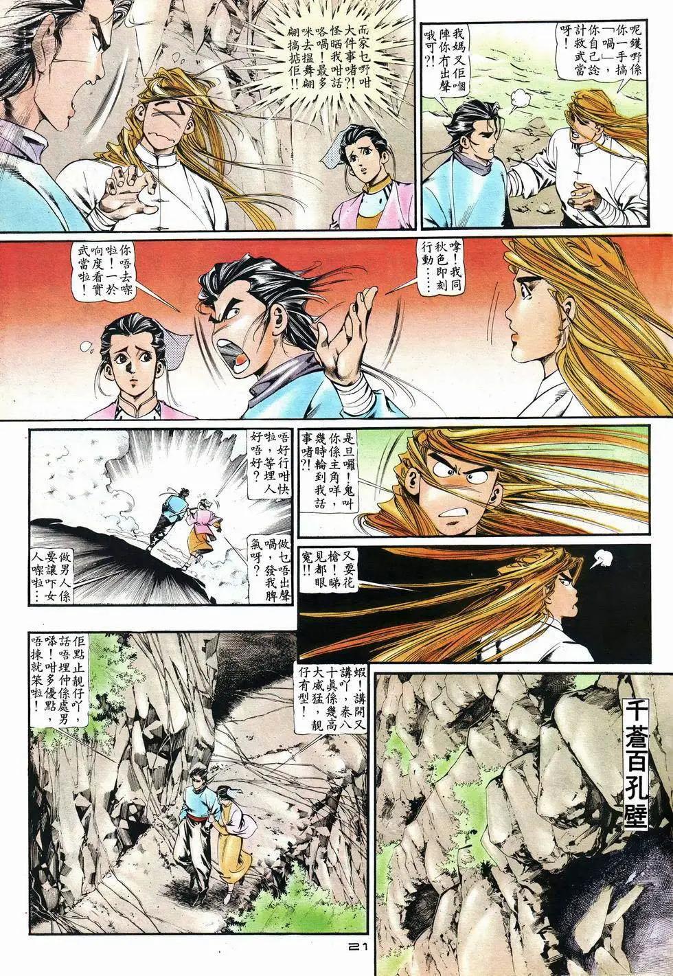 《戆男故事》第015卷 第21页