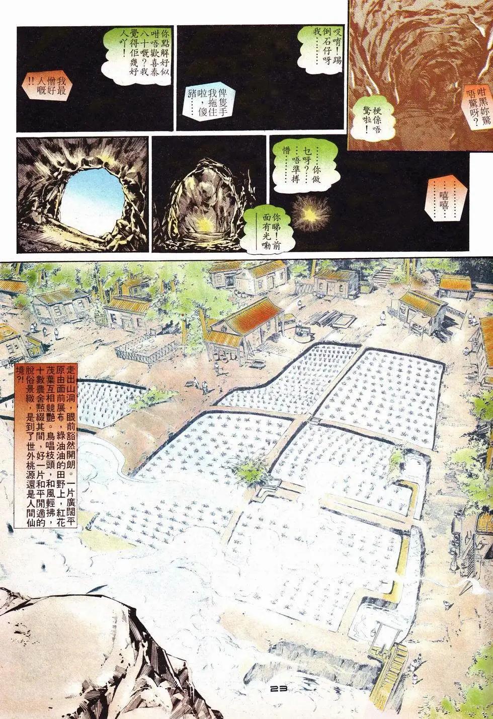 《戆男故事》第015卷 第23页