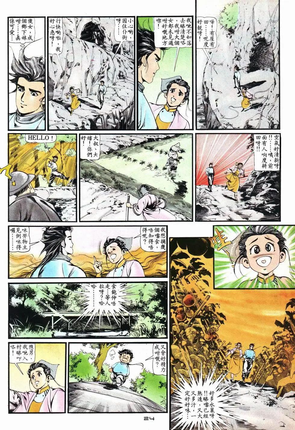 《戆男故事》第015卷 第24页