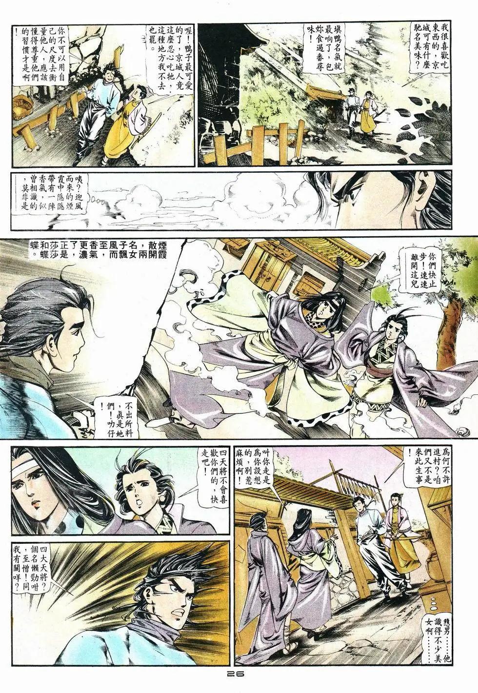 《戆男故事》第015卷 第26页