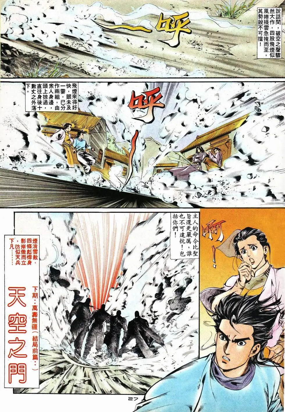 《戆男故事》第015卷 第27页