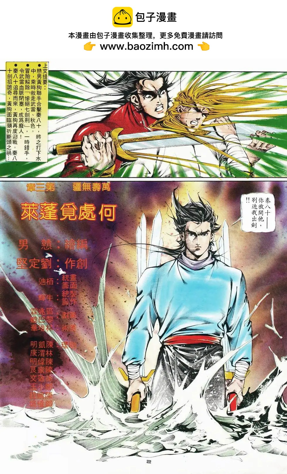《戆男故事》第015卷 第2页