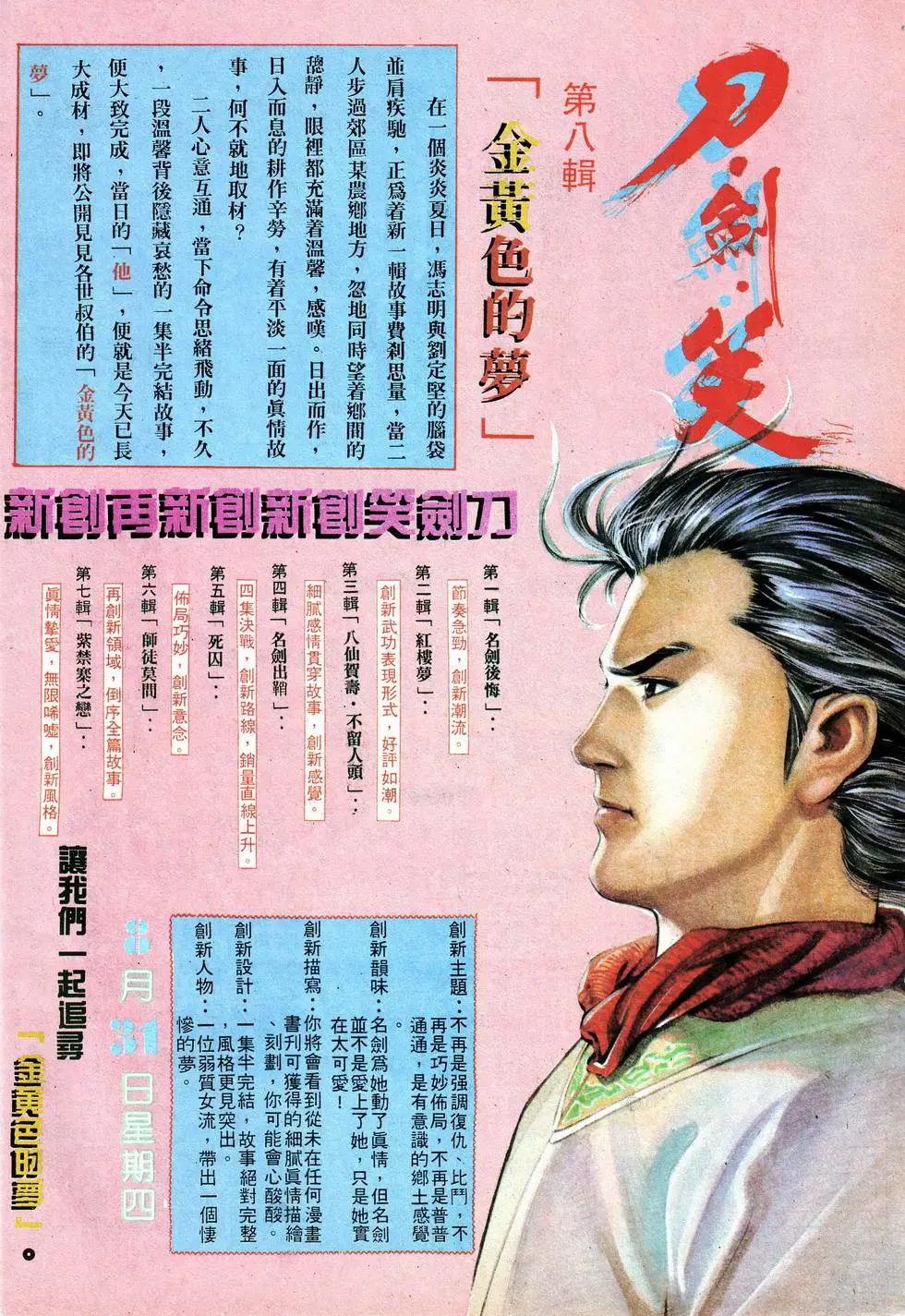《戆男故事》第015卷 第30页