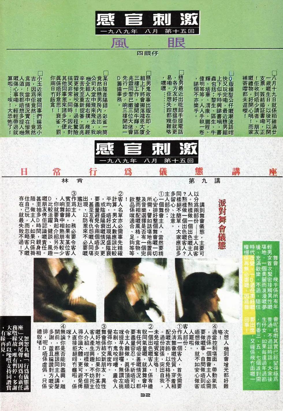 《戆男故事》第015卷 第32页