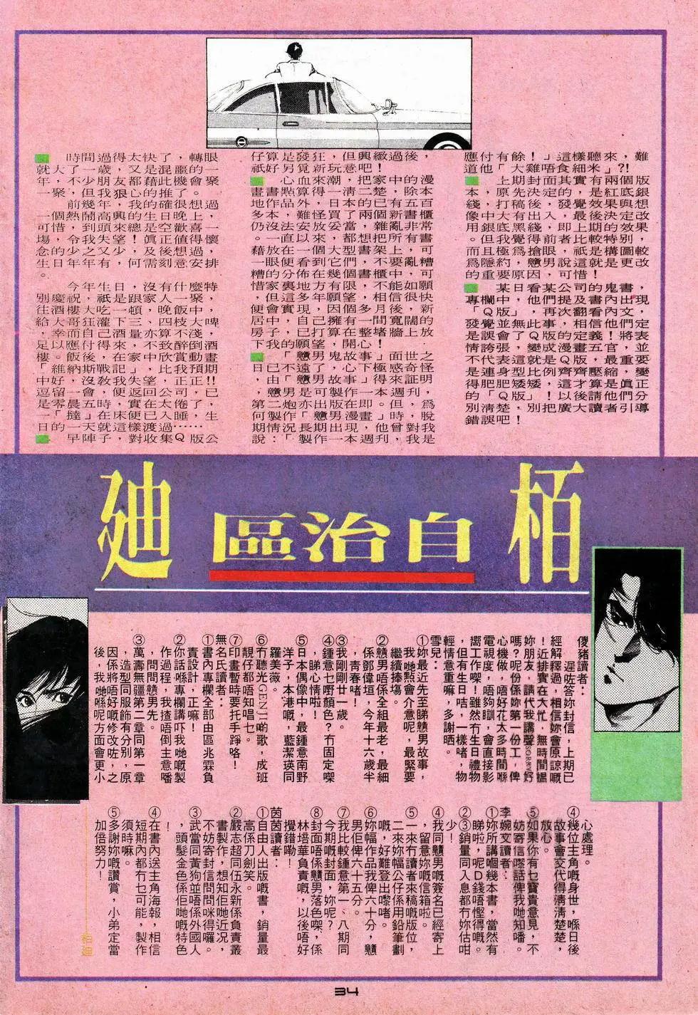 《戆男故事》第015卷 第34页