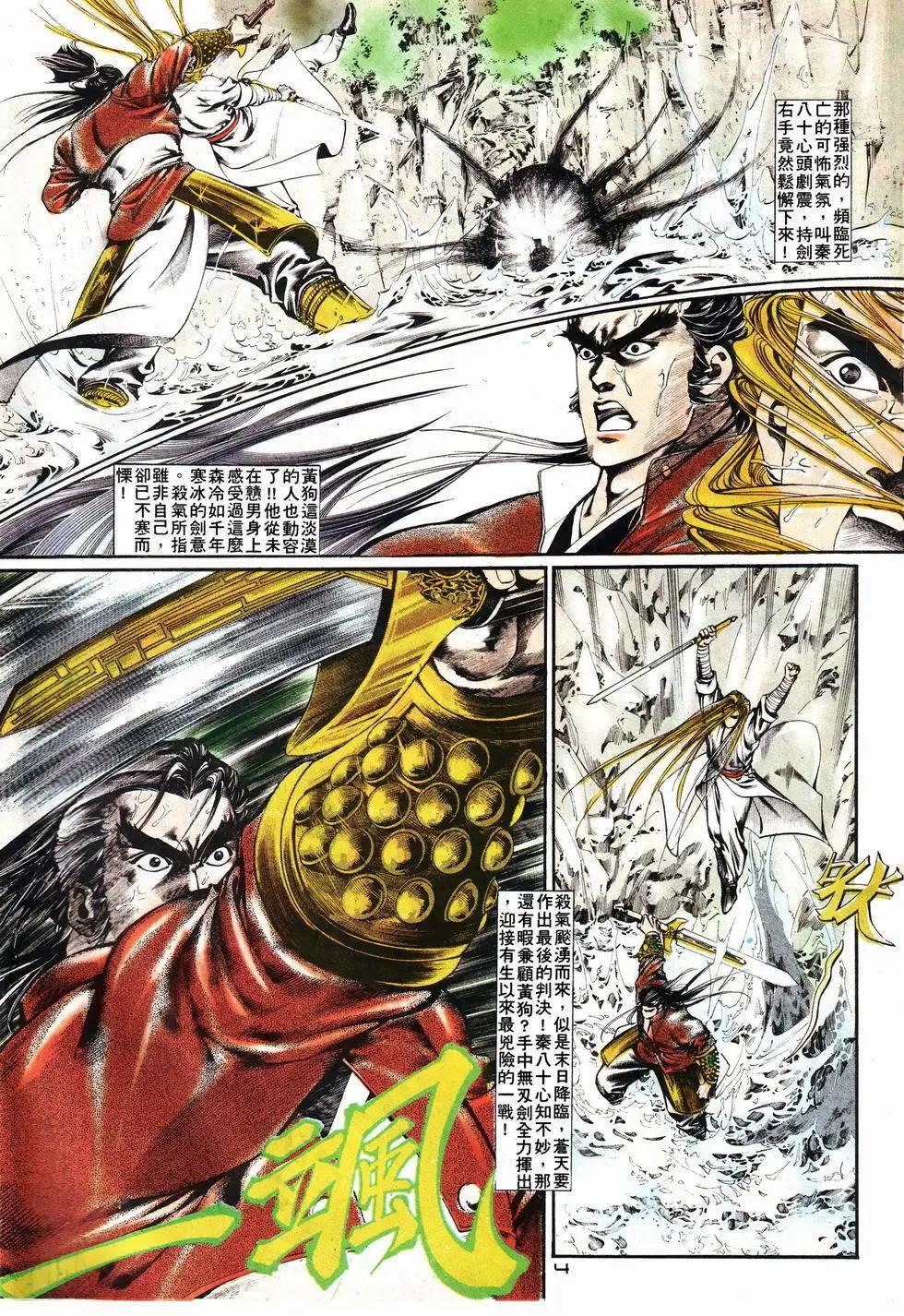 《戆男故事》第015卷 第4页
