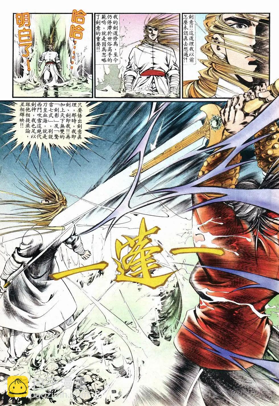 《戆男故事》第015卷 第9页