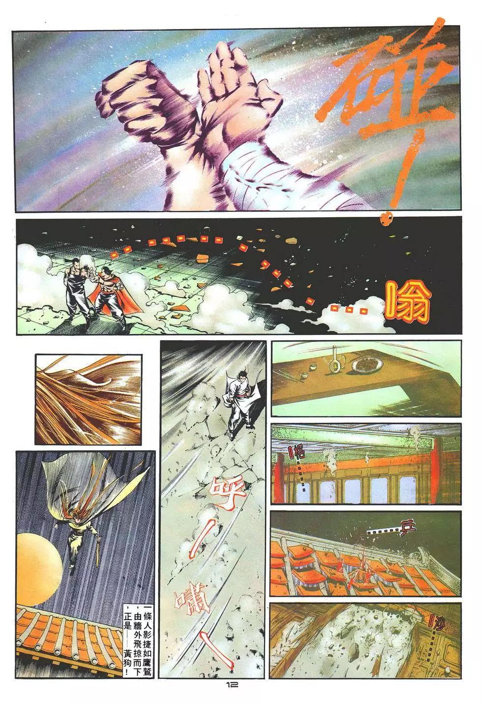 《戆男故事》第021卷 第12页