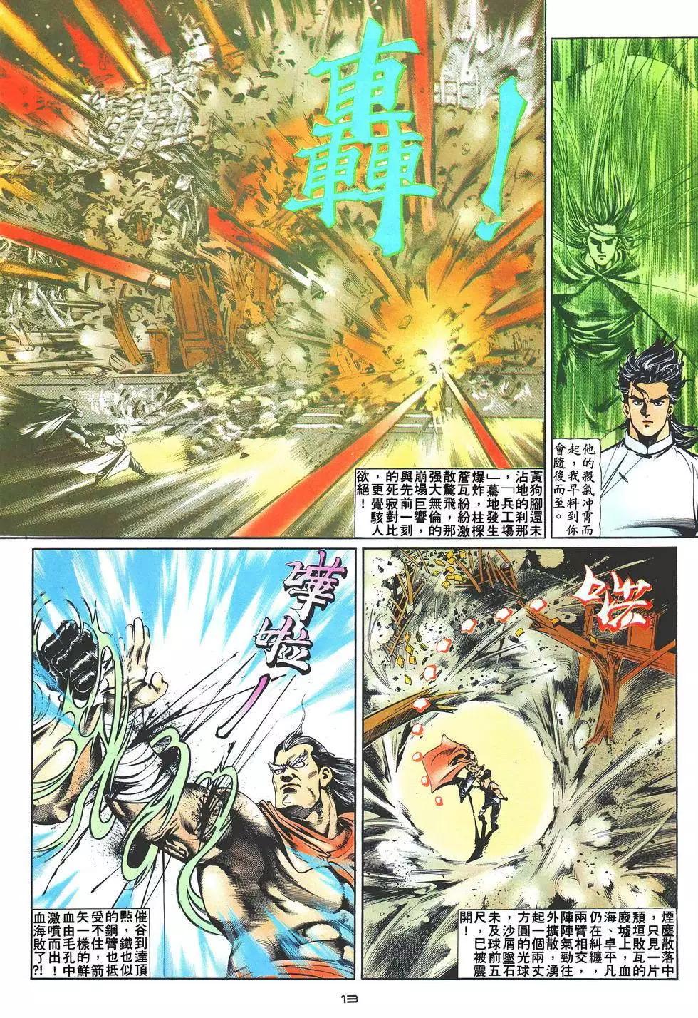 《戆男故事》第021卷 第13页