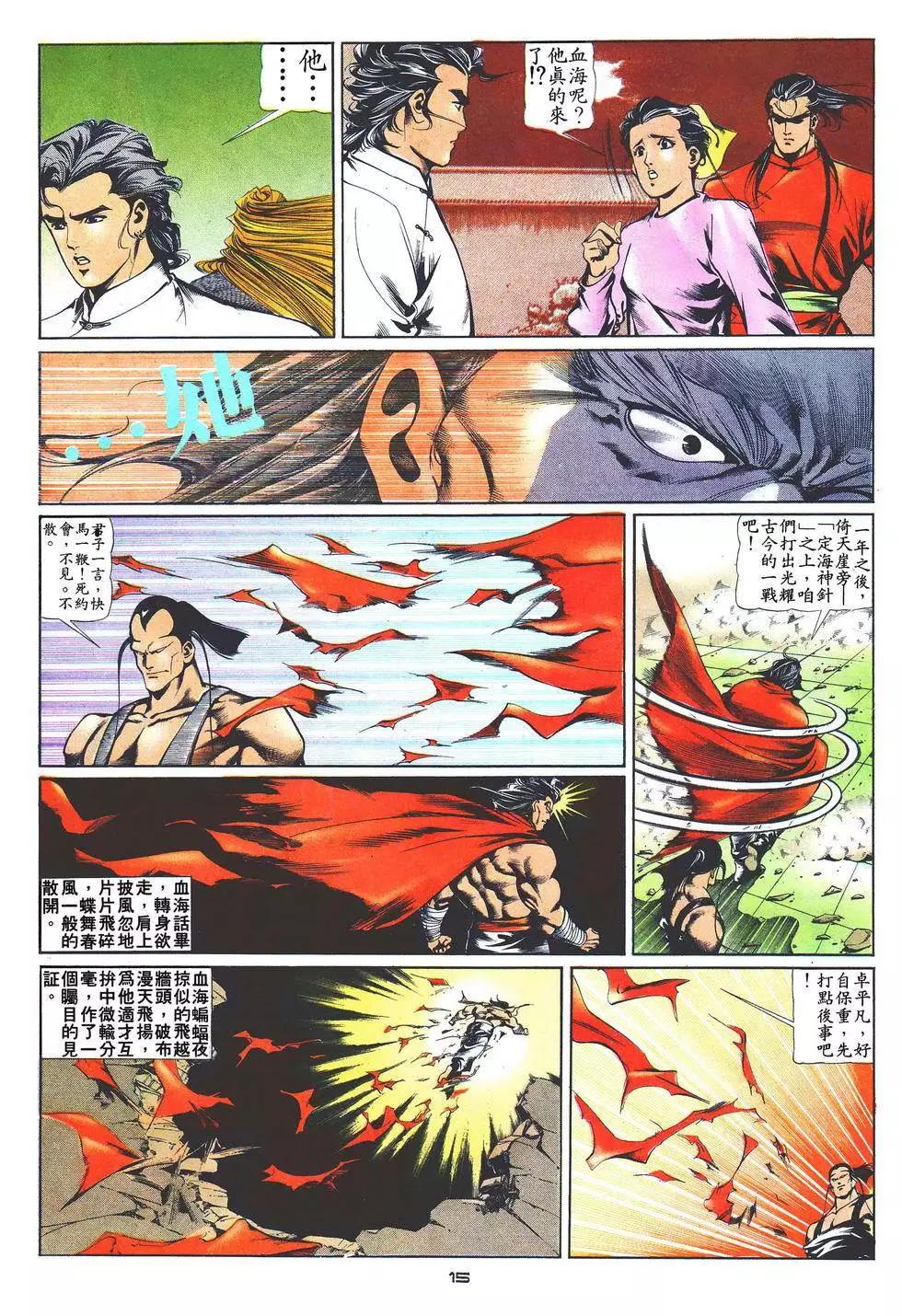 《戆男故事》第021卷 第15页