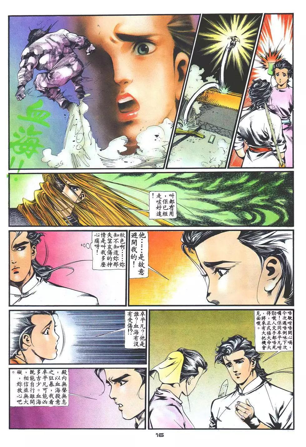 《戆男故事》第021卷 第16页