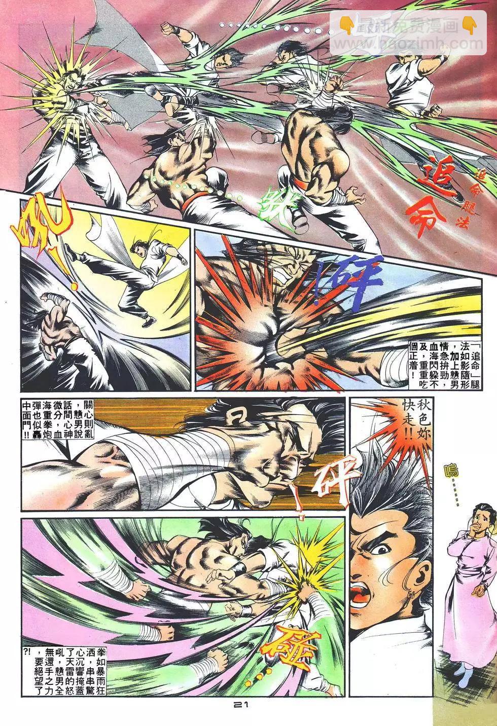 《戆男故事》第021卷 第21页