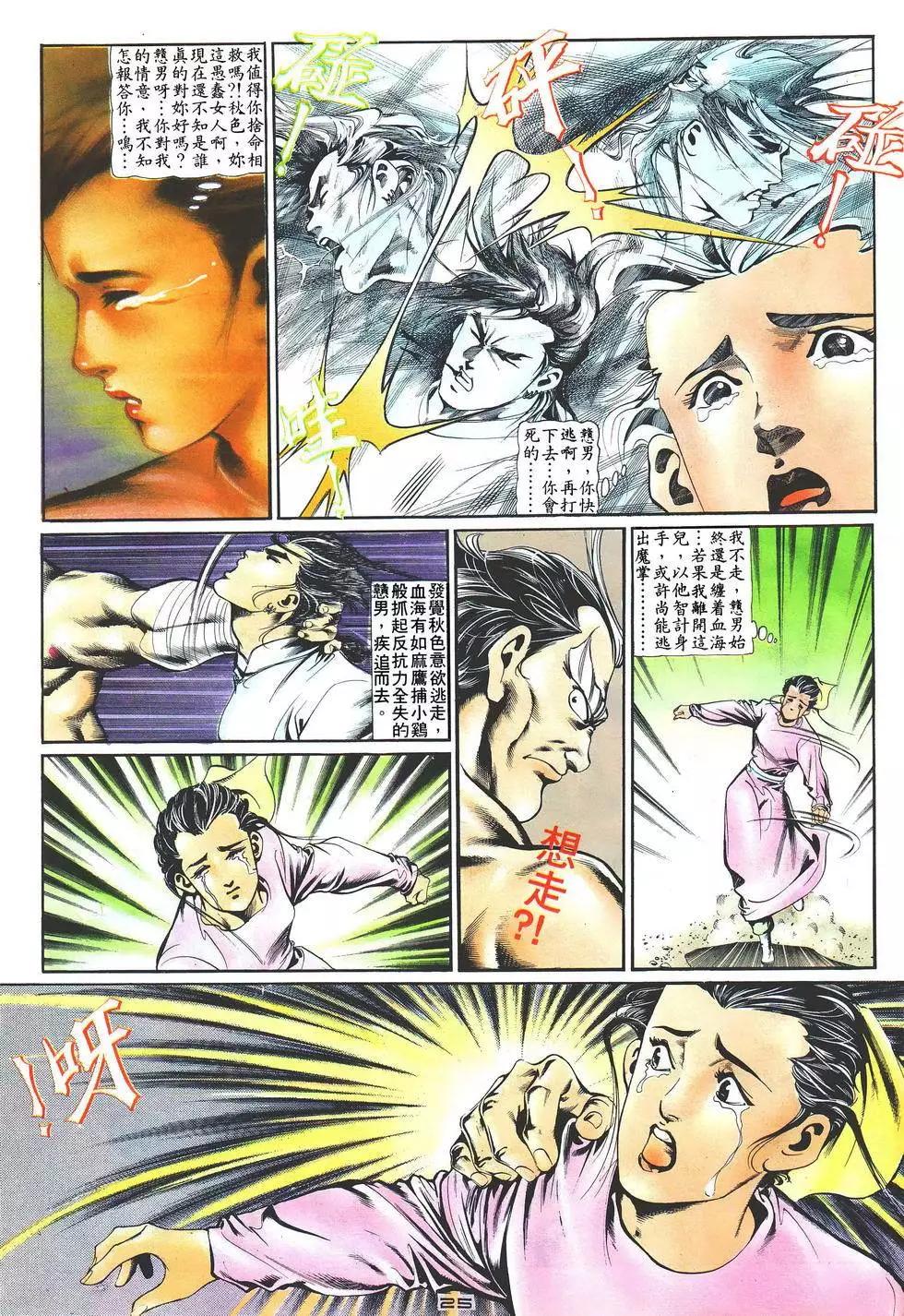 《戆男故事》第021卷 第25页