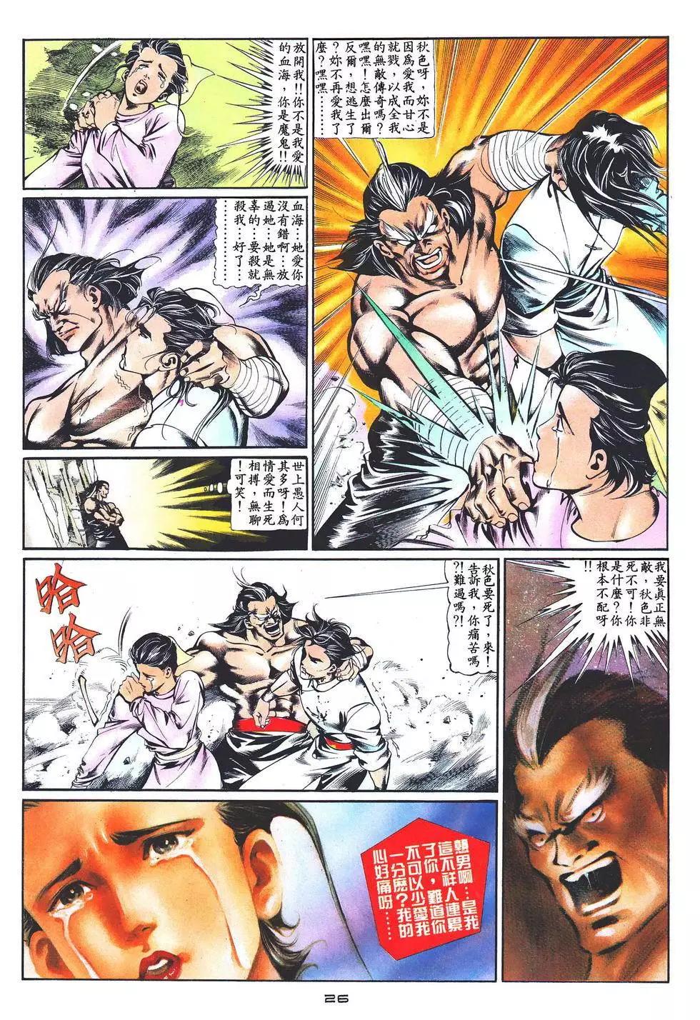 《戆男故事》第021卷 第26页