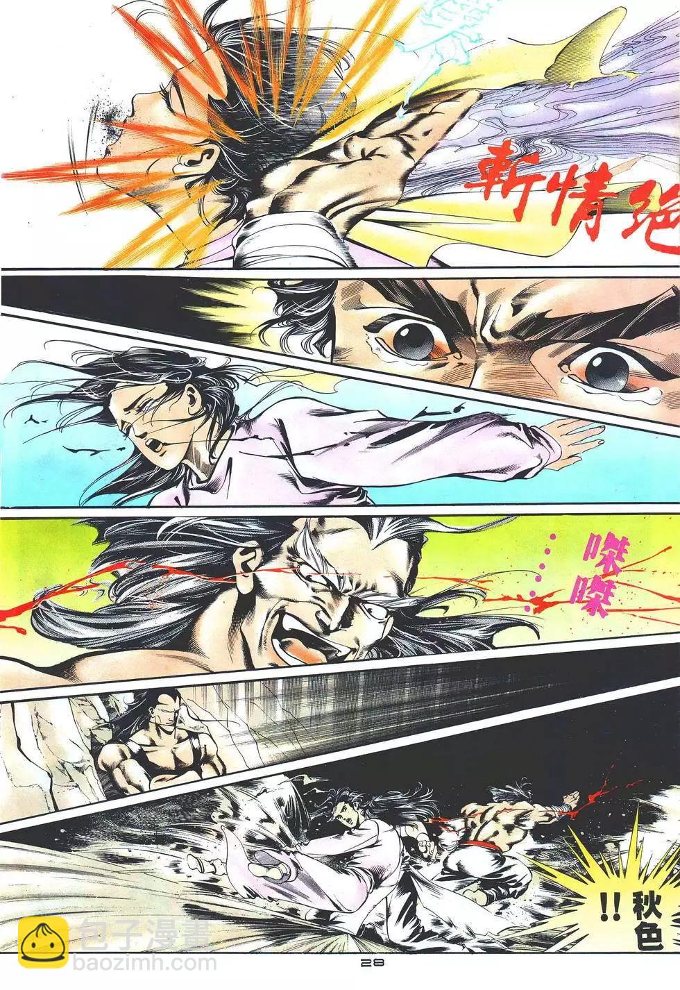 《戆男故事》第021卷 第28页