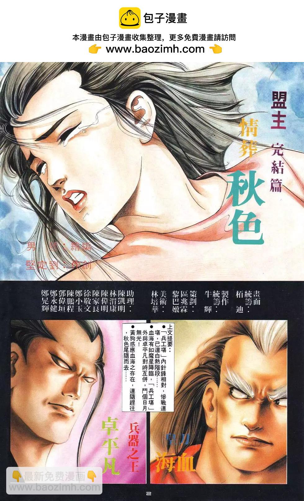 《戆男故事》第021卷 第2页