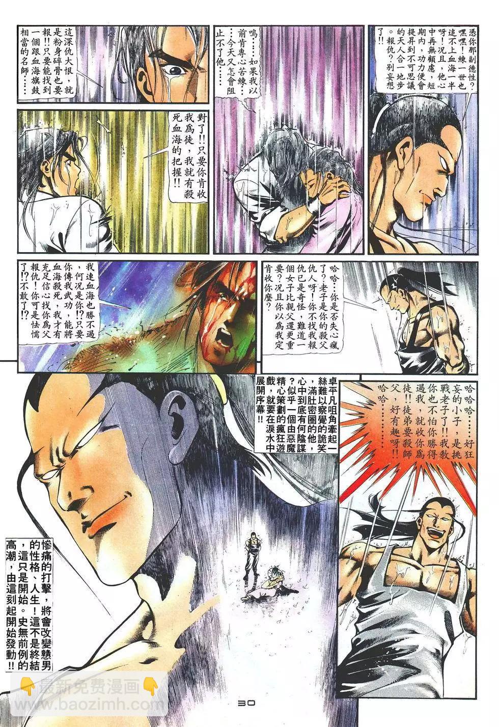 《戆男故事》第021卷 第30页