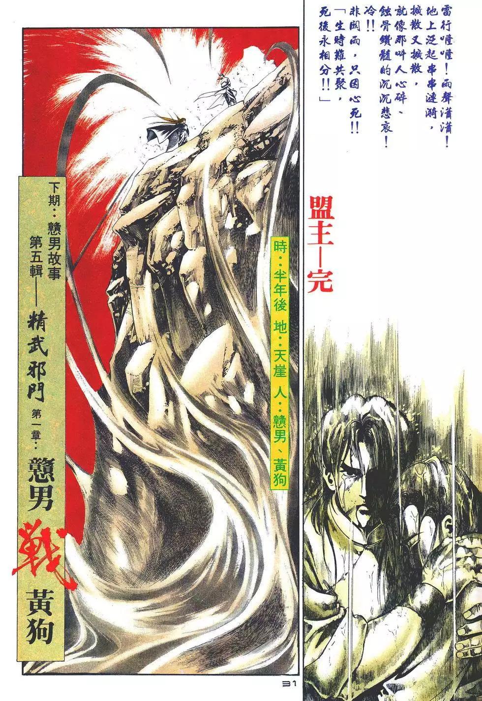 《戆男故事》第021卷 第31页