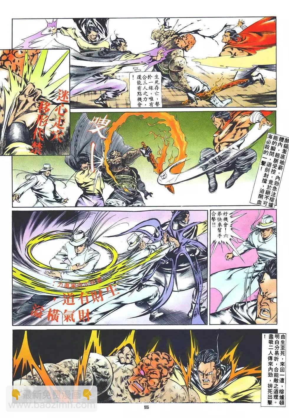 《戆男故事》第021卷 第5页