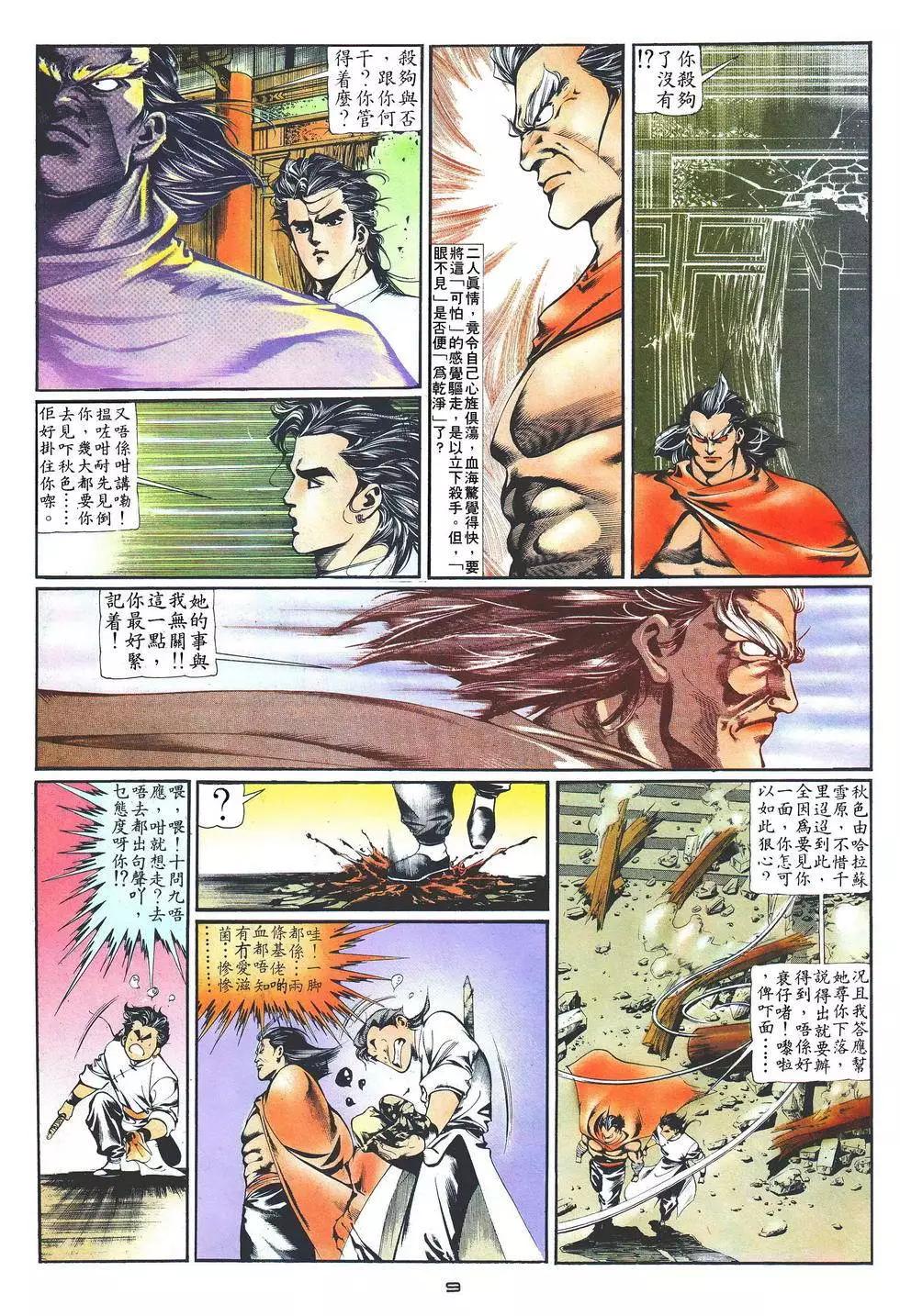 《戆男故事》第021卷 第9页