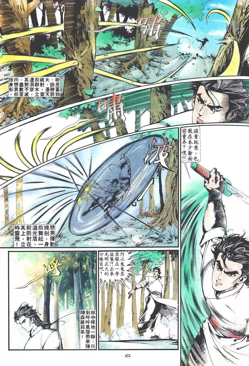 《戆男故事》第019卷 第10页