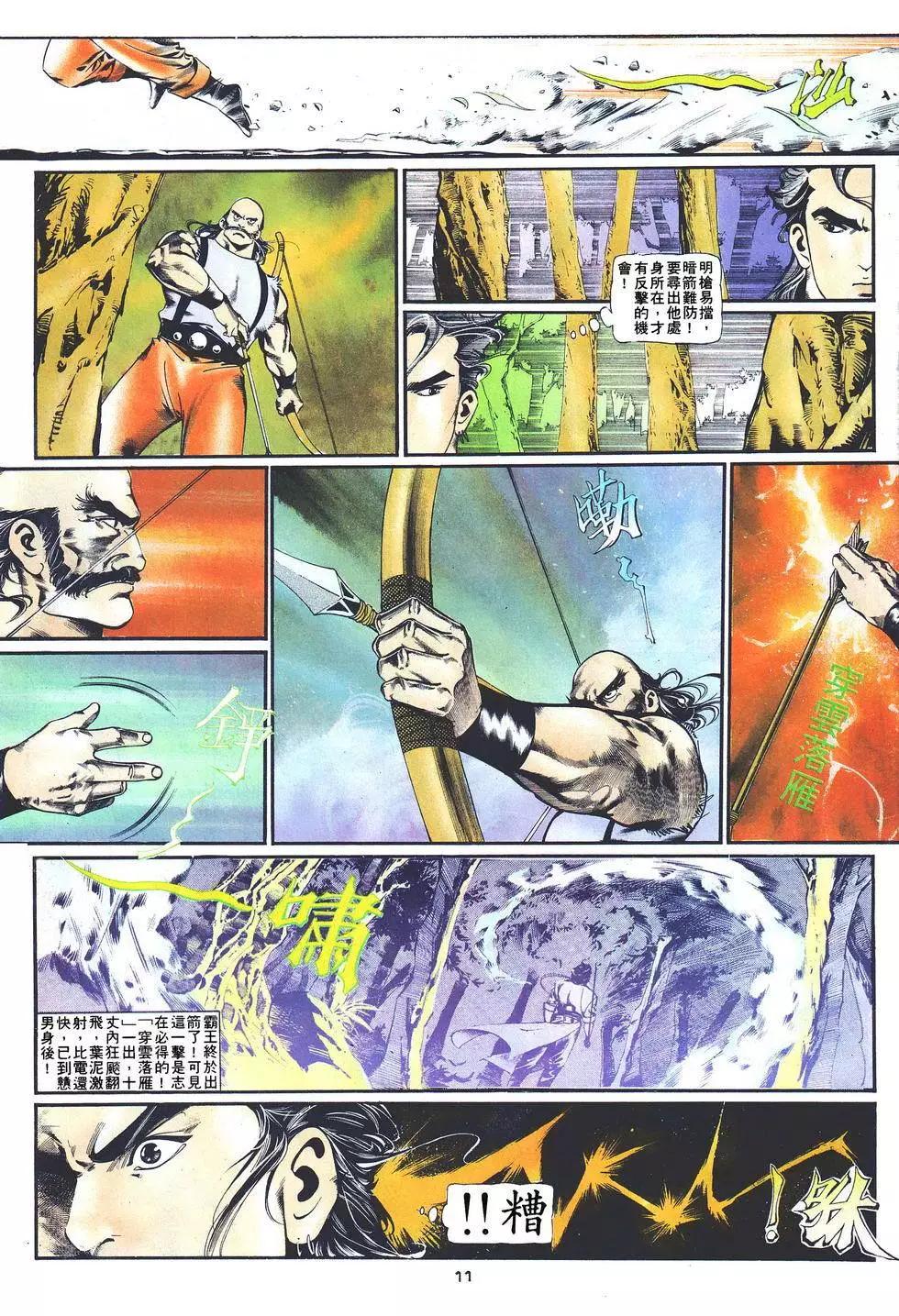 《戆男故事》第019卷 第11页