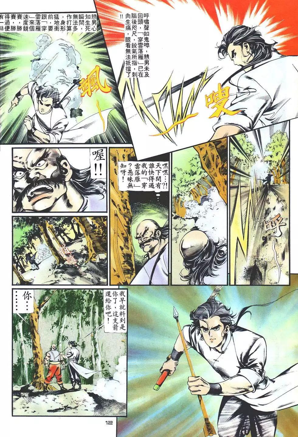 《戆男故事》第019卷 第12页