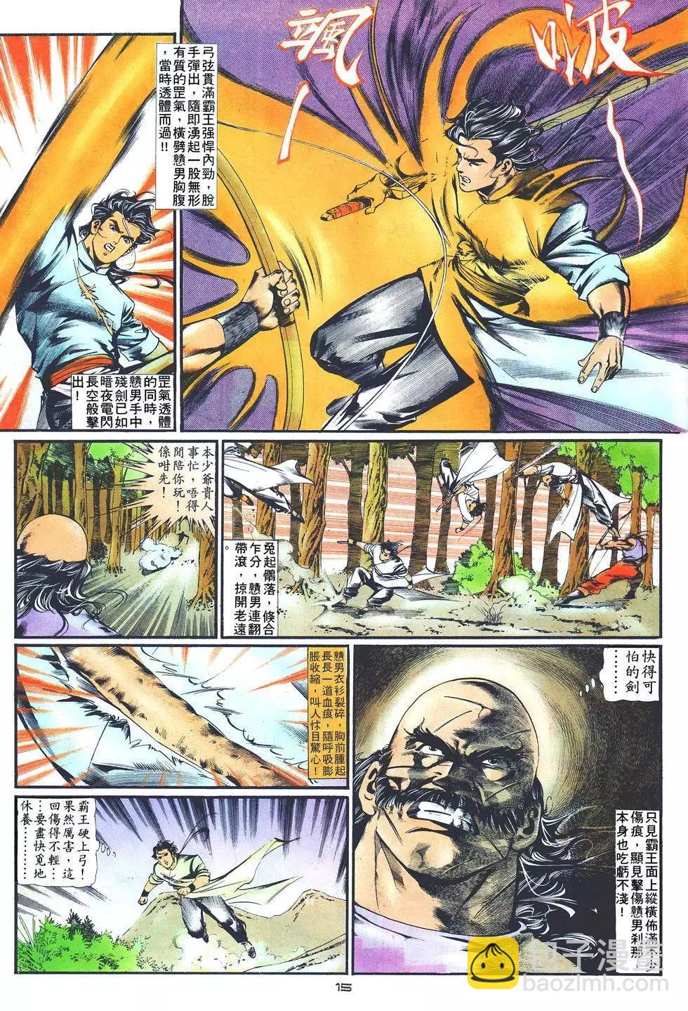《戆男故事》第019卷 第15页