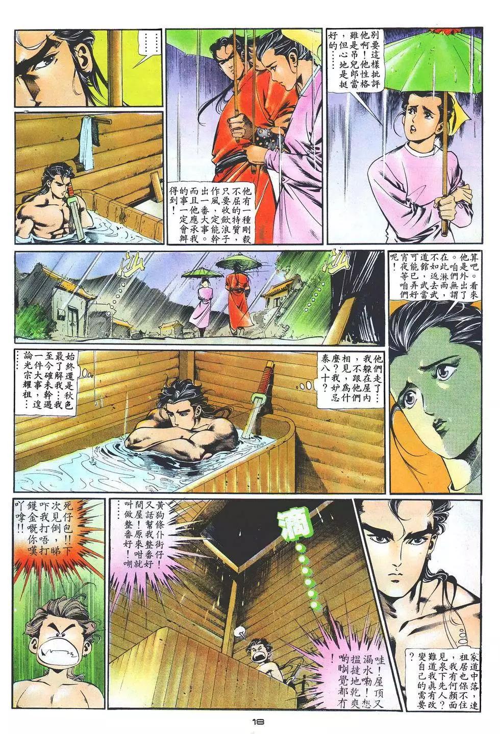 《戆男故事》第019卷 第18页